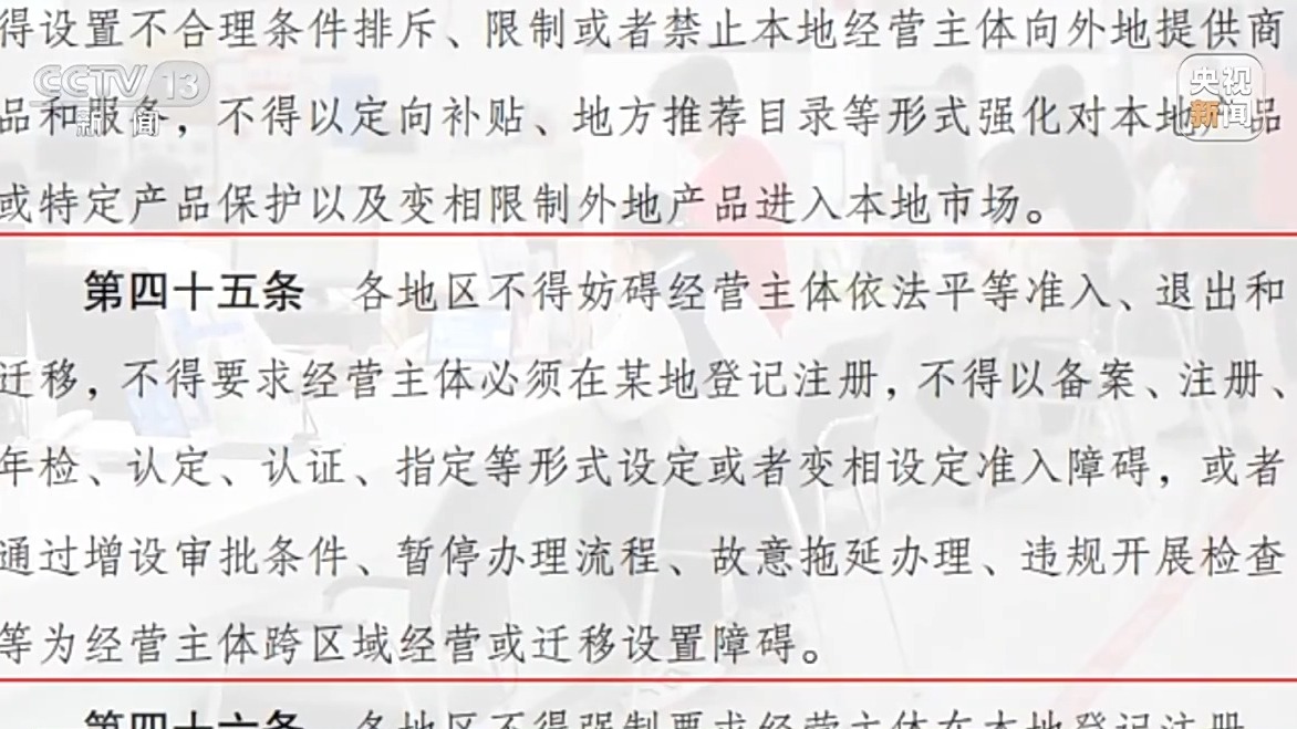 新闻周刊丨全国统一大市场，到底该怎么建？又将如何改变我们的生活？