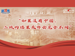 【讲习所·抗战胜利80周年】“如果没有中国，二战的结果或许会完全不同”_fororder_2