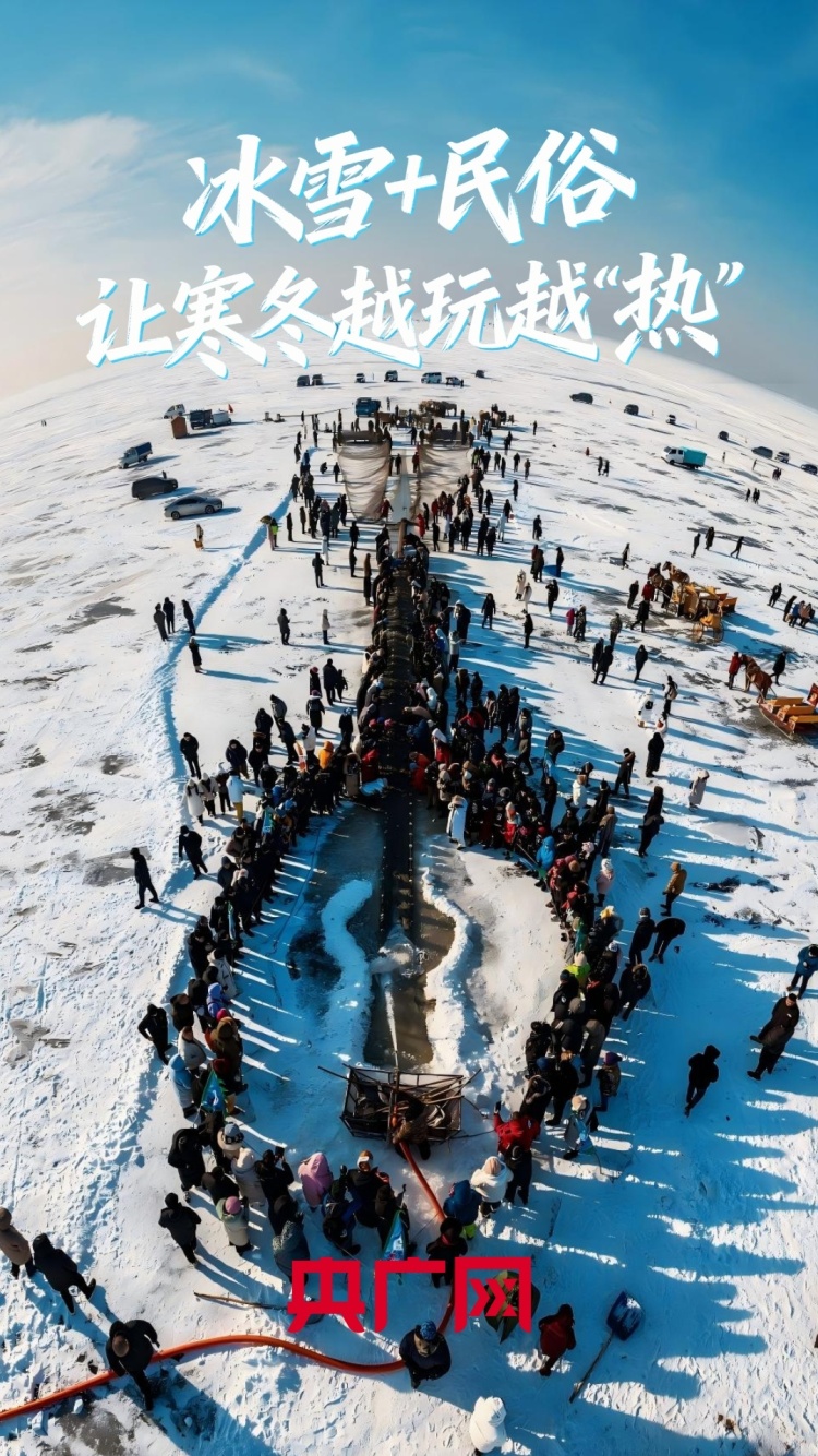 冰湖腾鱼·雪塑匠心：吉林冰雪的文化盛宴与经济蝶变