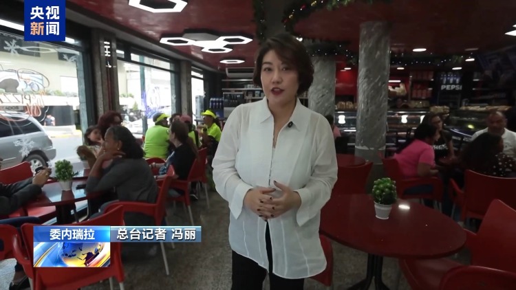 美国重压下的委内瑞拉首都 民众生活如常