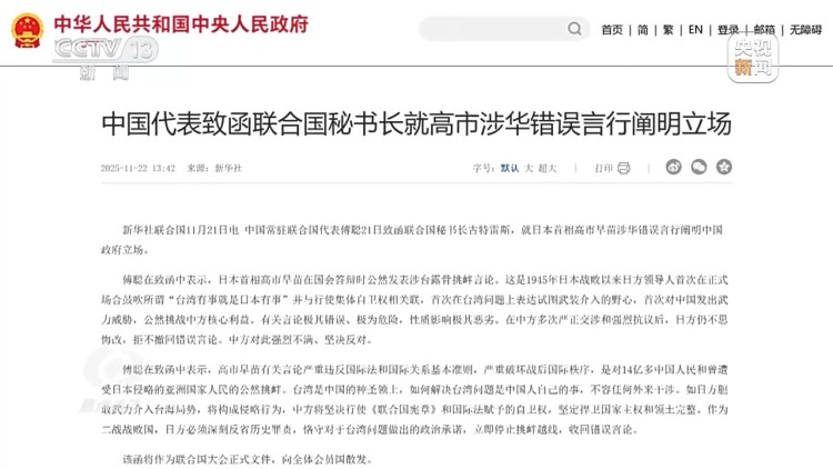焦点访谈丨高市早苗对历史毫无敬畏 公然挑衅、执意玩火必将自取灭亡！