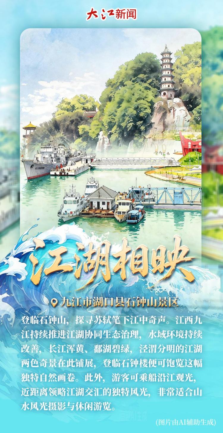 长江十年行｜见证长江蜕变，畅游赣鄱滨江新画卷