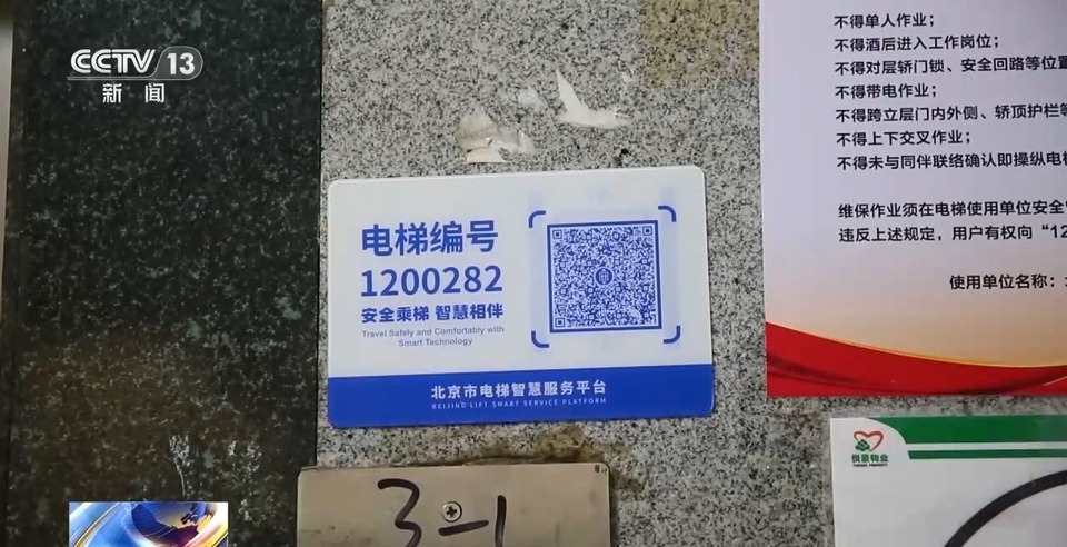 电梯的数字“身份证”长啥样？包含哪些信息？一文了解