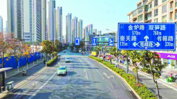 道路会“思考” 车流更“听话”