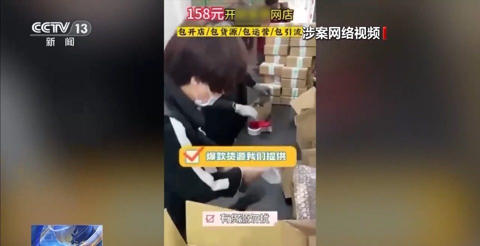 法治在线丨158元无忧开网店 是“商机”还是“陷阱”？