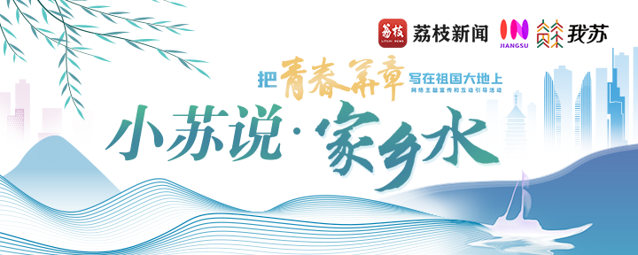 青春华章 |【小苏说·家乡水】从江面到低空，看南京如何“翼”护母亲河！