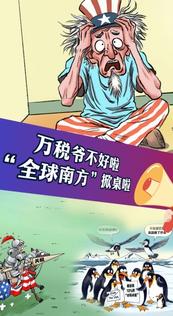 “万税爷”不好啦！“全球南方”掀桌啦！_fororder_万税爷封面+竖(1)
