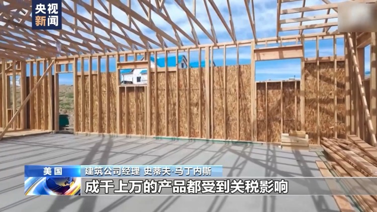 关税阴霾笼罩 美国木材价格波动加剧住房负担