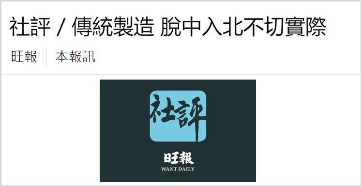 日月谭天 | 赖清德强推“脱中入北”是把台湾带向死路