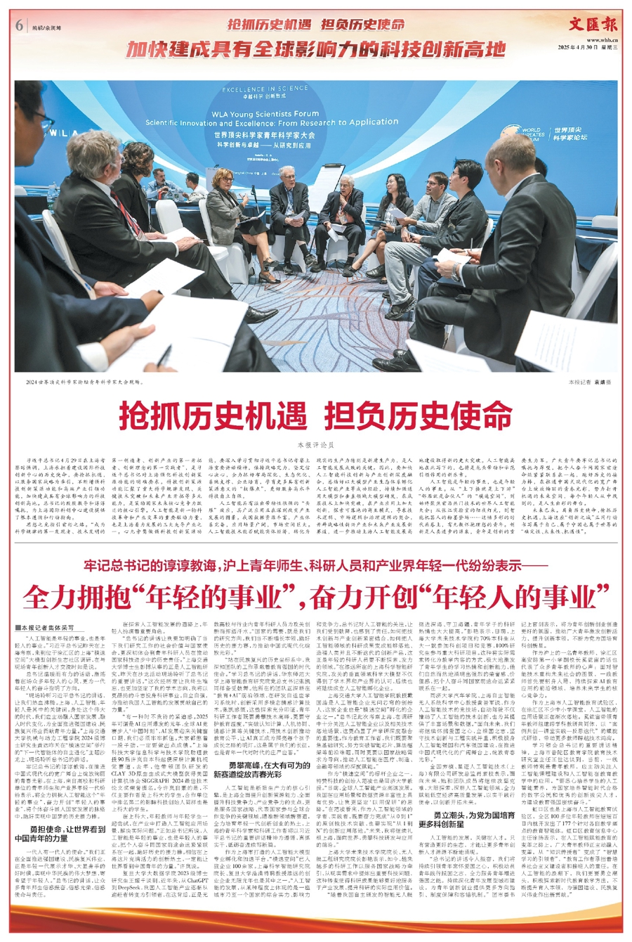 文汇报评论员文章 ｜ 抢抓历史机遇 担负历史使命