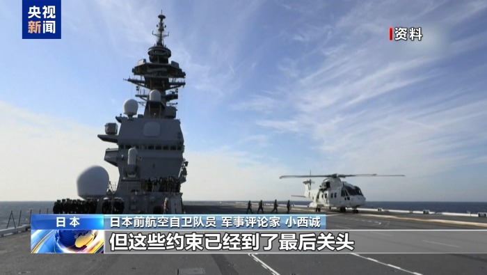 视频丨日军事评论家：日本军国主义风险加剧 相关动向值得警惕