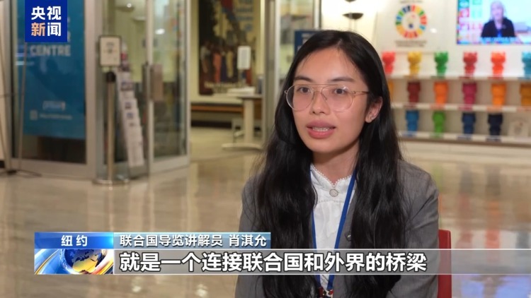在联合国当讲解员是一种什么体验？央视记者带你揭秘！