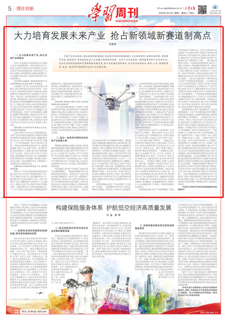 大力培育发展未来产业 抢占新领域新赛道制高点