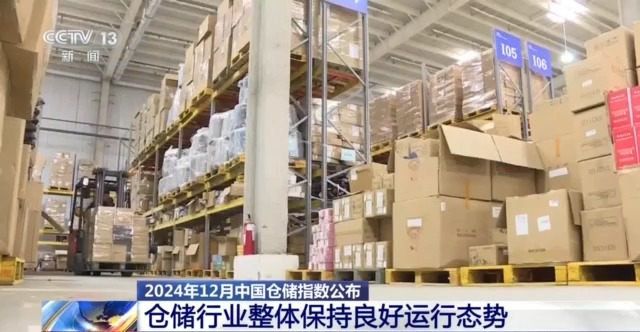 2024年12月我国仓储行业整体保持良好运行态势