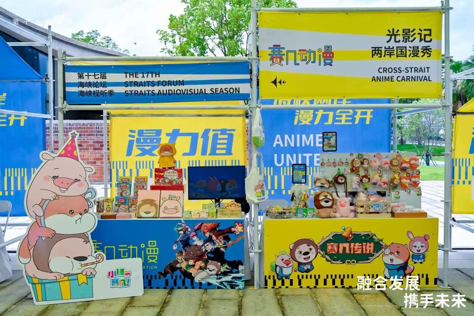两岸国漫秀亮相第十七届海峡论坛_fororder_13