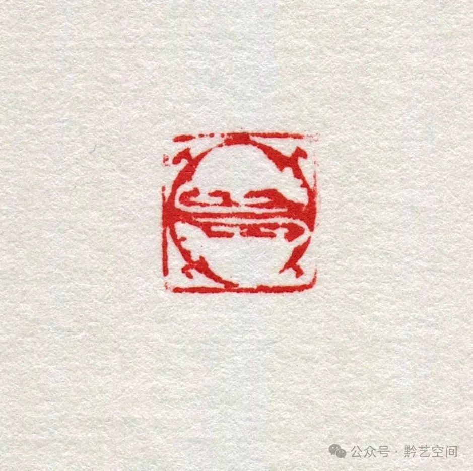 童衍方｜来楚生先生的肖形印
