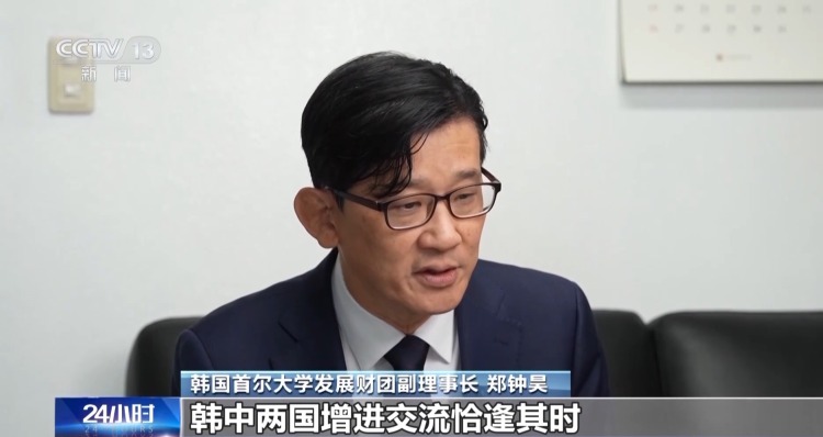 视频丨韩国各界人士：习主席此访为双边关系发展提供重要契机