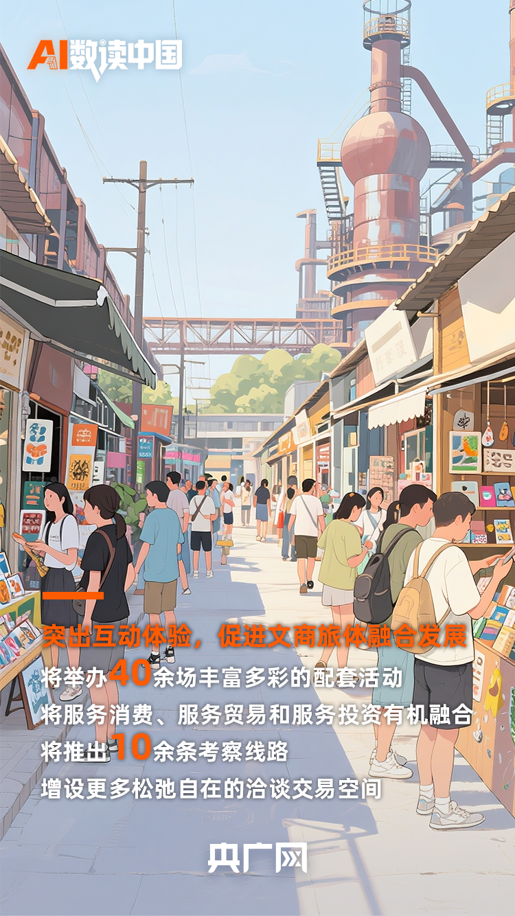 AI数读中国丨 91项服务全球全国首发！速读2025服贸会亮点