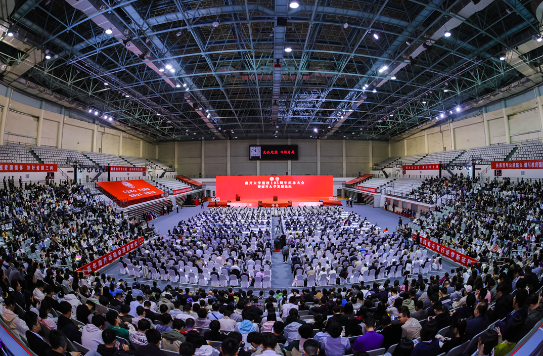 南开大学建校105周年纪念大会召开