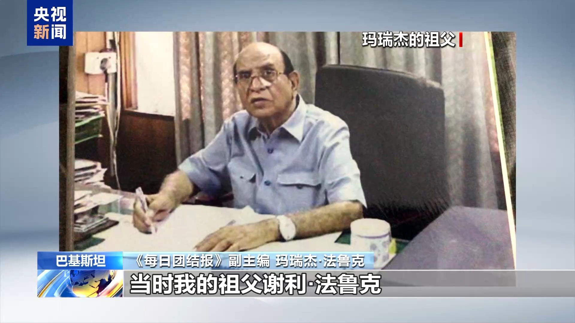 世界看两会丨巴基斯坦媒体人:《每日团结报》将全方位系统报道中国两会