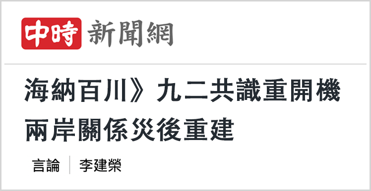 日月谭天丨岛内从郑丽文大陆行看到了什么？