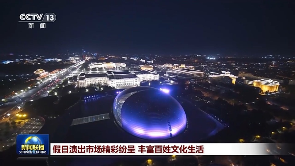 假日演出市场精彩纷呈 丰富百姓文化生活