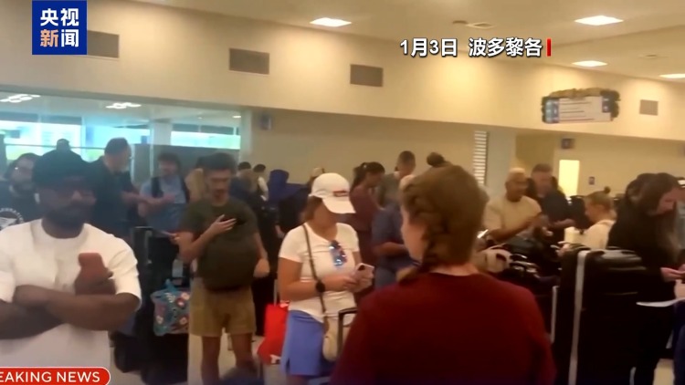 视频丨美对委军事行动致航班取消 游客无奈滞留加勒比地区