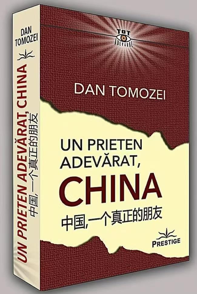 中国政府友谊奖获得者——罗语专家康斯坦丁