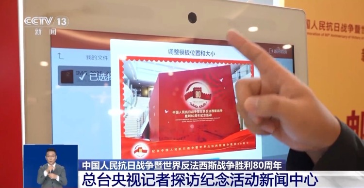 九三纪念活动新闻中心在京启用 多项服务保障中外记者报道