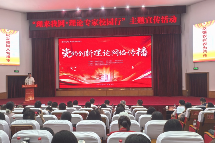 “理来我网·理论专家校园行”活动在湖南长沙举行_fororder_心得