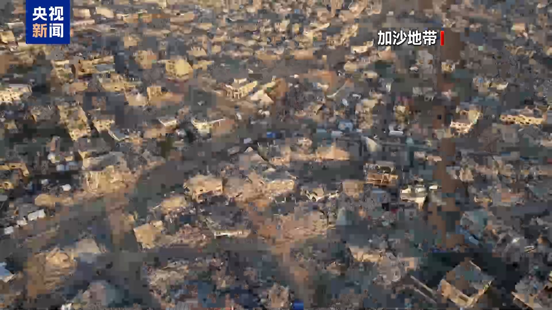 总台记者观察丨美制重型炸弹抵以 加沙停火谈判或再添变数