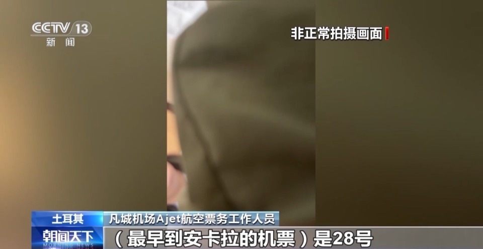 总台现场直击丨机票紧张 客房满员 伊朗民众涌入土耳其边境城市凡城