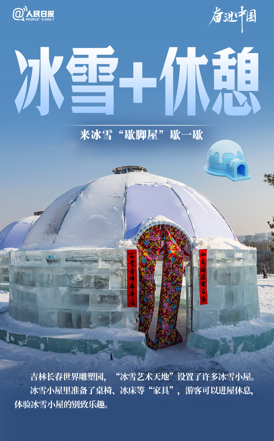 冰雪春天 | 收藏！冰雪能搭配出多少种玩法
