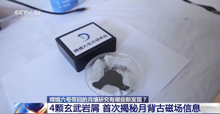 嫦娥六号带回的样品，让我们发现了月球背后的新秘密……