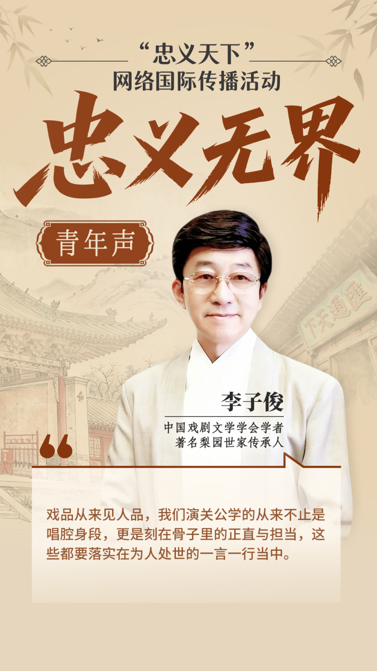 忠义天下 | 跨越千年对话关公：国际青年眼中的忠义新解