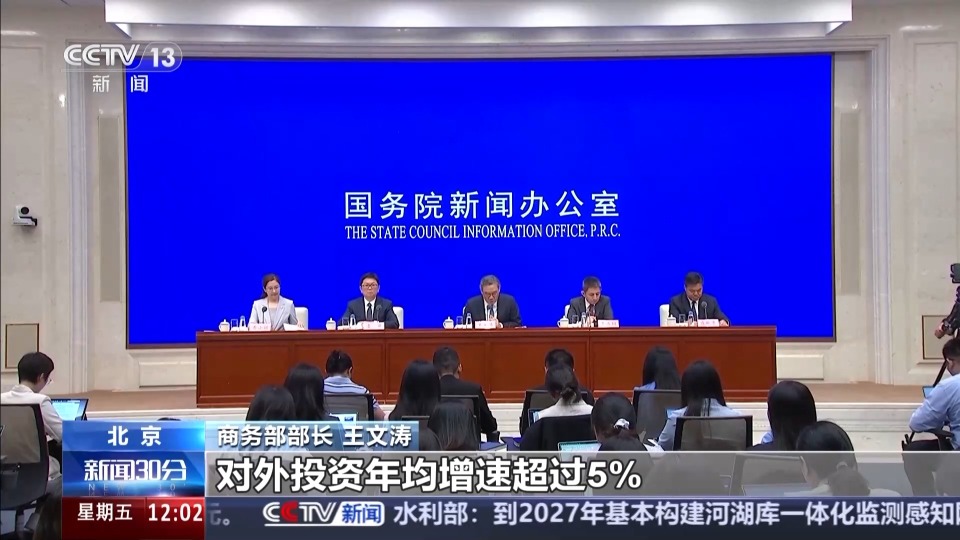 “十四五”期间我国消费外贸外资等主要目标指标进展符合预期