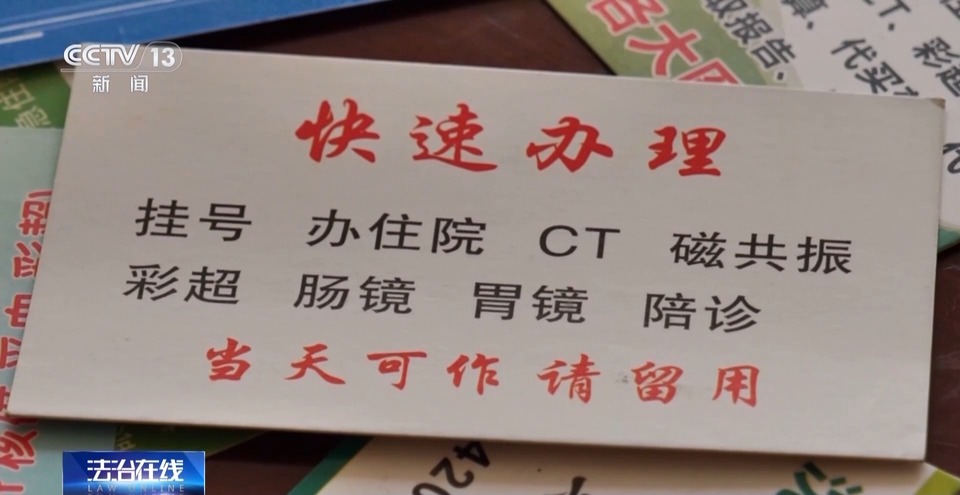 法治在线丨患者就医“一号难求”，为啥“黄牛”能挂上？
