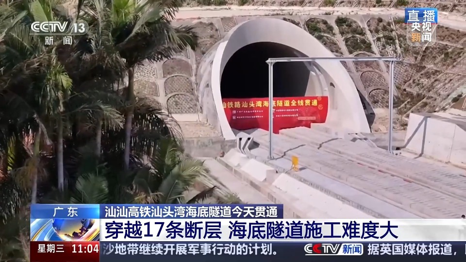 海底也要通高铁！穿越17条断层破碎带，大国重器有多牛
