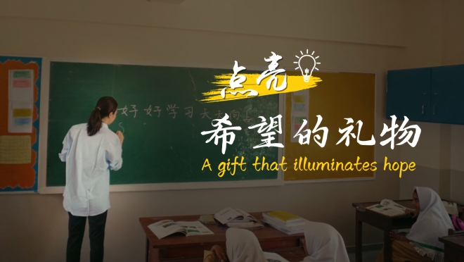 【“一带一路”央企逐梦】点亮希望的礼物_fororder_微信图片_20251105180433_54_1225
