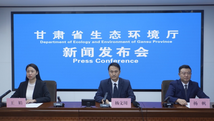 甘肃省生态环境厅召开2025年第8次新闻发布会 通报环境质量等多项工作进展_fororder_微信图片_2025-08-22_145732_655