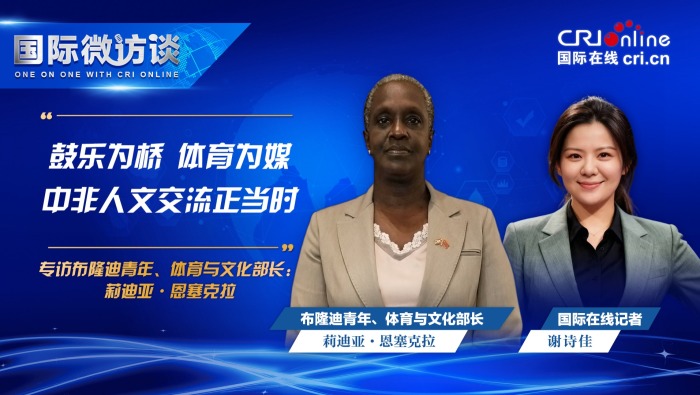 布隆迪部长：鼓乐为桥 体育为媒 中非人文交流正当时