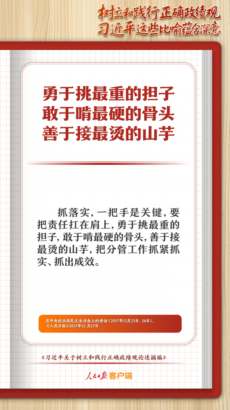 学习笔记丨树立和践行正确政绩观，习近平这些比喻蕴含深意