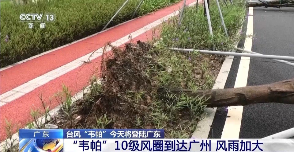 总台记者直击丨台风“韦帕”将登陆 珠江入海口航道管制 人员撤离