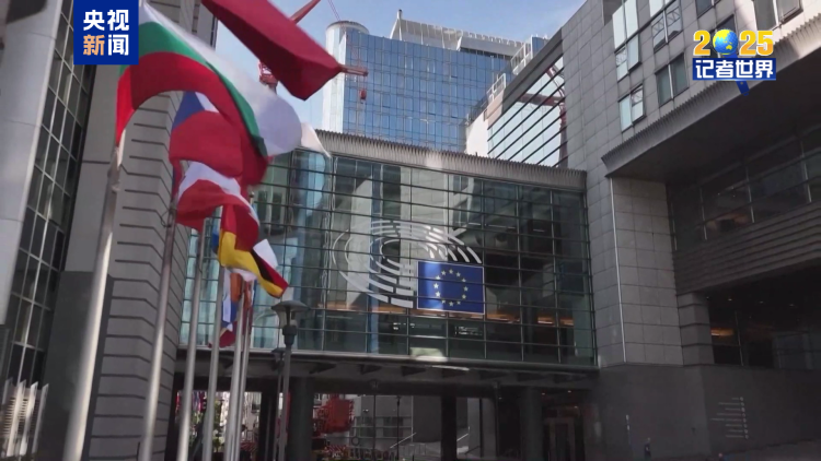 记者世界·2025丨十字路口的欧洲