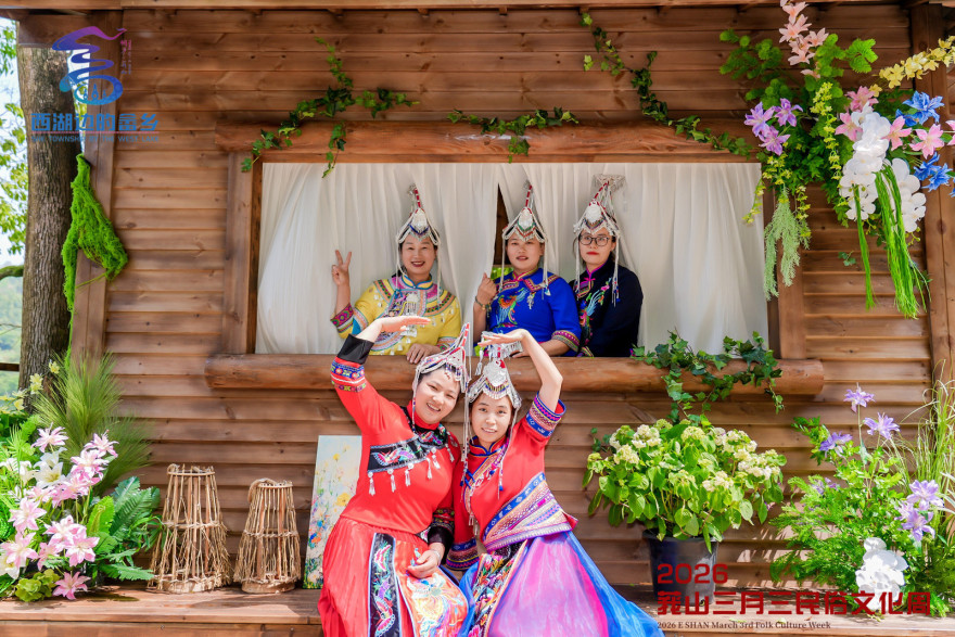 2026 Folk Culture Week Opens in Eshan She Ethnic Township, Hangzhou_fororder_微信图片_2026-04-20_093325_390