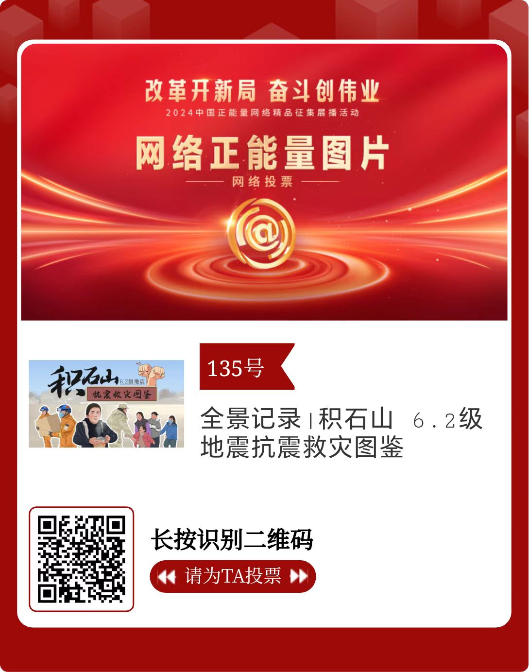 2024中国正能量网络精品 甘肃入围作品等你来投票