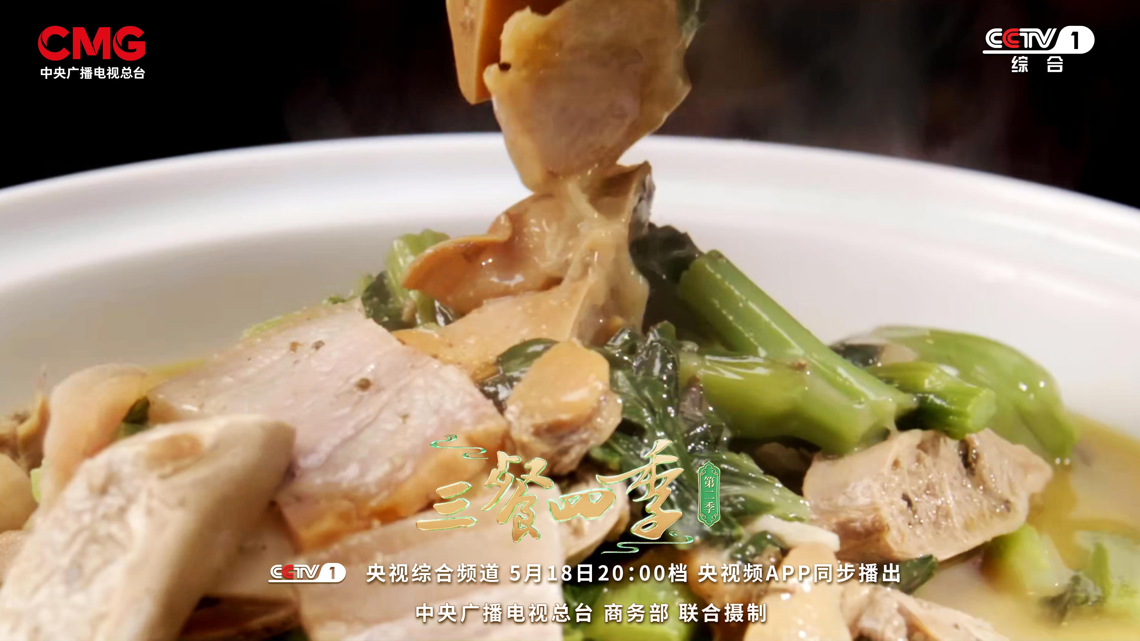 《三餐四季》浙江篇：一箸江南味，烟火共潮生