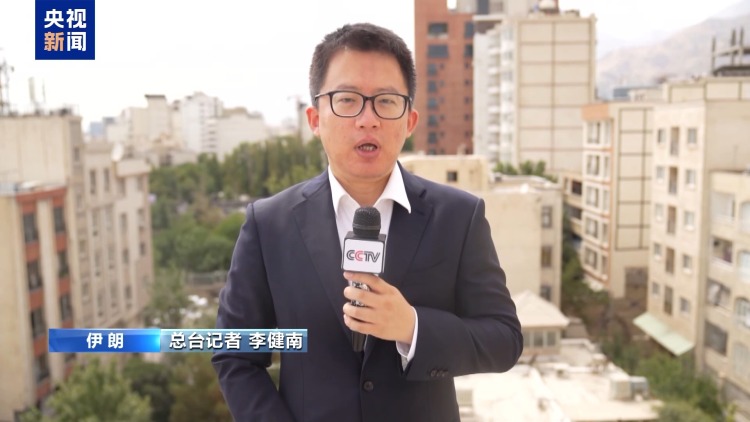 总台记者观察丨是否会与美国继续谈判 多名伊朗官员发声