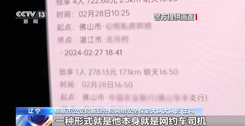 法治在线丨上千公里行程1分钟完成？ 揭开网约车司机“开挂秘籍”
