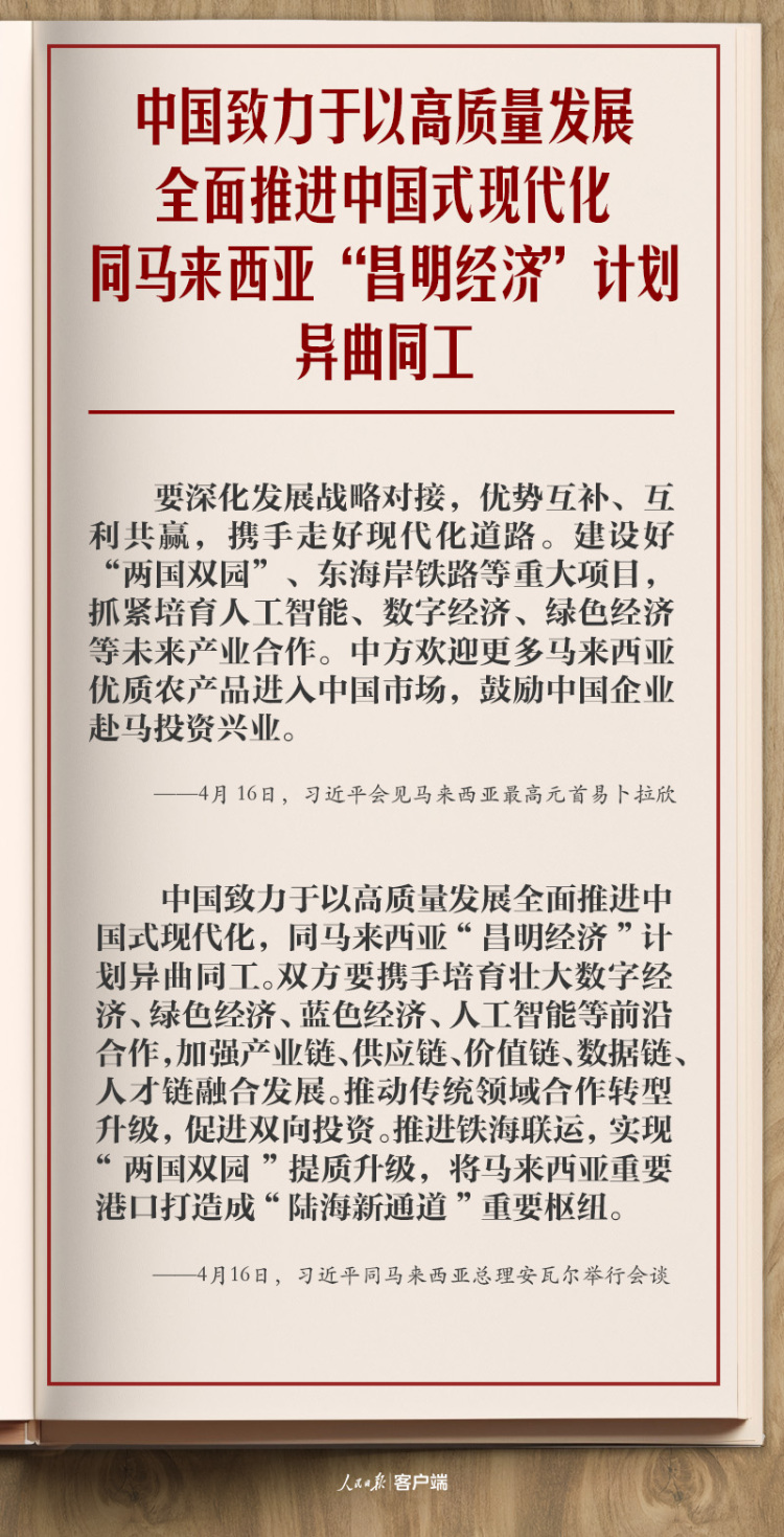 学习笔记丨开启中马关系新的“黄金50年”
